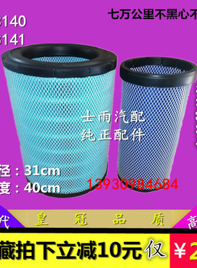水洗K3140空气滤芯适用红岩杰狮K3141日野搅拌车华菱货车滤芯水洗