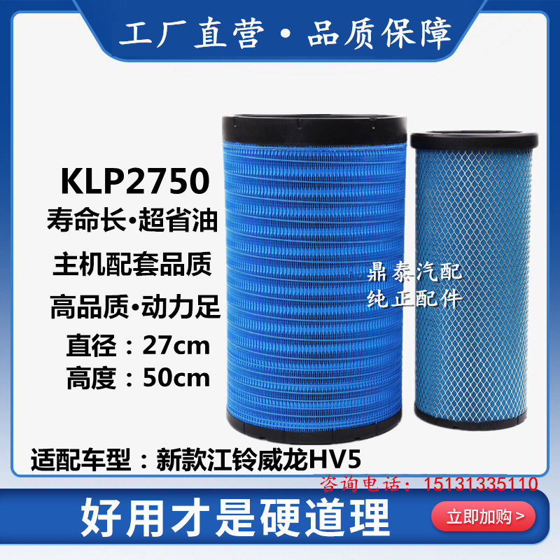 KLP2750空滤适用东风小天龙AF26431陕汽德龙AA2959空气滤芯滤清器