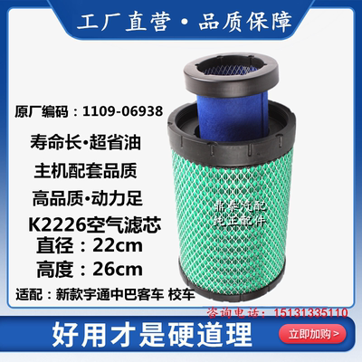 K2226PU空滤适用于新款宇通客车校车1109-06938空气滤清器滤芯格