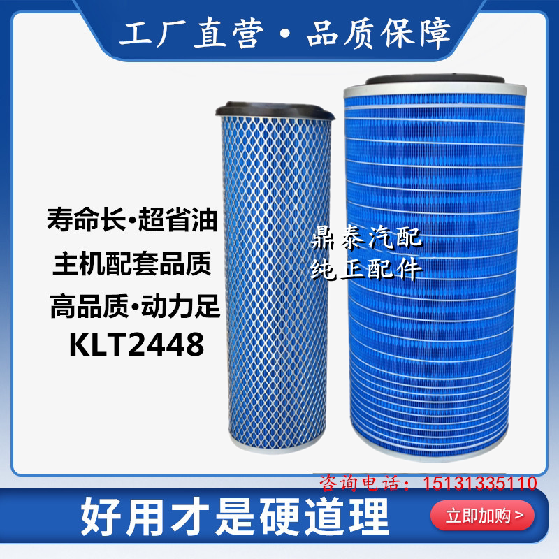 K2448空气滤芯适配奥龙陕汽德龙空滤解放斯太尔徐工吊车滤清器芯