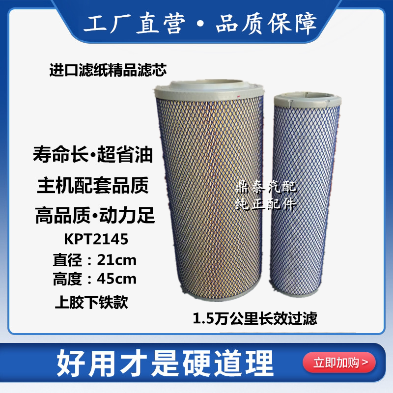 适配i2145空气滤芯柳汽乘龙609 东风天锦小王子上铁下胶空滤清器