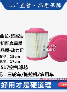 k1517PU适配空气滤芯 新款拖拉机三轮车多单缸柴油机鲁中空滤清器
