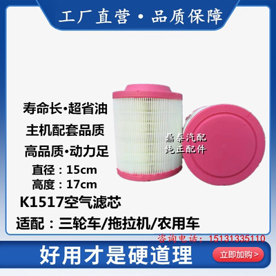 适配三轮车柴油机空气滤芯