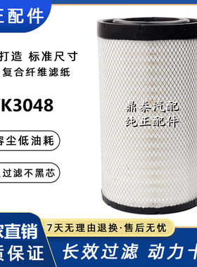 适配东风畅行D7/270290挂车340350牵引车400空滤480空气滤芯K3048