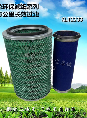 适配解放二吨王三吨王空滤K2233空气滤芯CA151自卸车空气滤清器