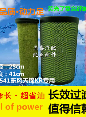 东风天锦KR国五国六货车k2541空气滤芯格AF4405 AA90214.新款空滤