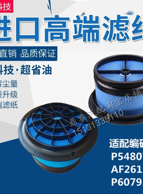 适配福莱纳M2空压机p548070空气滤芯 AF26154/P607955滤清器