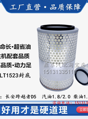 K1523适配长安跨越者D5空气滤芯清器格 汽油车1.8 2.0/柴油版1.9T