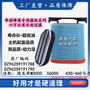 适配陕汽德龙新款m3000S空气滤芯国六X6000蜂窝空滤加气车滤清器