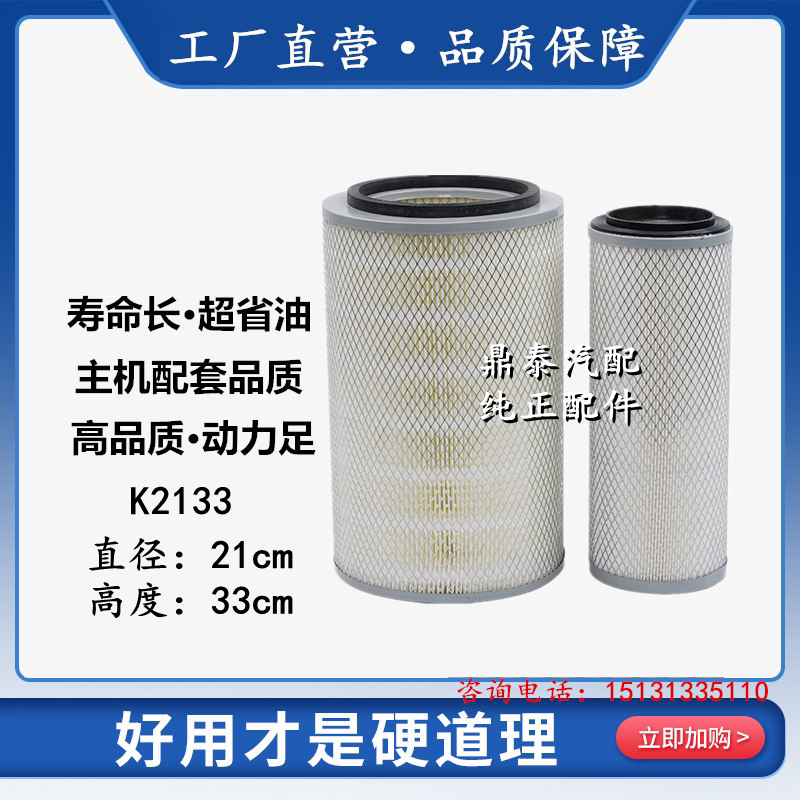 K2133空气滤清器客车中巴车空滤农用车空气滤芯货车 轻卡空滤芯