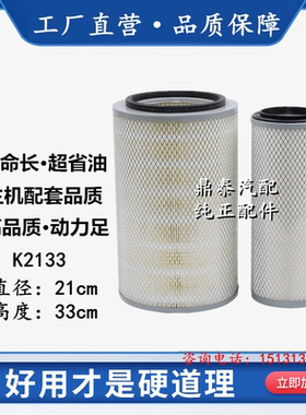 K2133空气滤清器客车中巴车空滤农用车空气滤芯货车 轻卡空滤芯