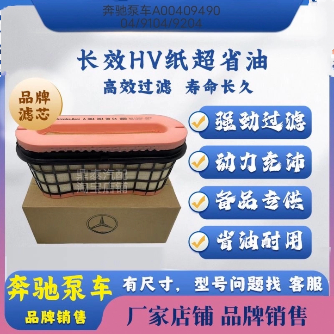 适配奔驰泵车4143 3343空气滤芯空滤车滤芯A0040949004/9104/9204