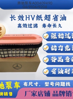 适配奔驰泵车4143 3343空气滤芯空滤车滤芯A0040949004/9104/9204