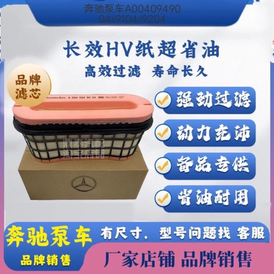适配奔驰泵车4143 3343空气滤芯空滤车滤芯A0040949004/9104/9204