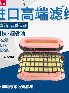 适配奔驰泵车蜂窝滤芯A0040949204 空气过滤器C49002 空气滤芯