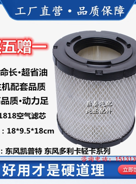 正品K1818空滤K1817 PU空气滤清器东风凯普特国三国四空气格滤芯
