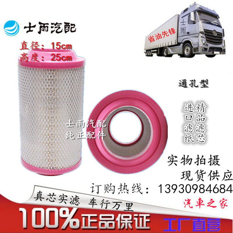 K1525PU适配金杯骐运货车轻卡空滤 1525通孔空气滤芯农用车滤清器
