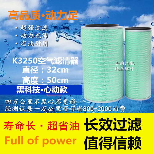 K3250空滤陕汽德龙F3000新M3000新X3000F2000华菱搅拌车空气滤芯