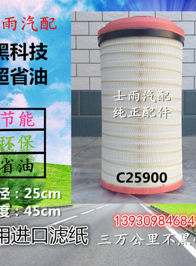 C25900 CF1470 空滤 2545压路机摊铺机 860136745 空气滤清器滤芯