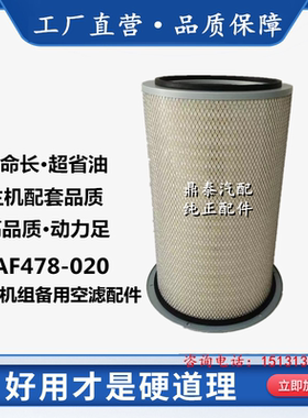 适配康明斯柴油发电机组空气滤清器AF478-020空气滤芯AF478空滤
