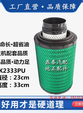 k2333适配JAC江淮格尔发K5L/A5L空滤160马力6.8米空气滤芯滤清器