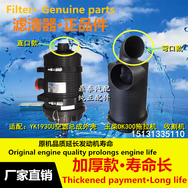 YK1937U适配玉柴DK300空气滤芯外壳盖拖拉机收割机空滤滤清器总成