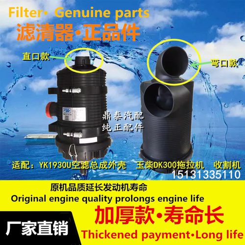 YK1937U适配玉柴DK300空气滤芯外壳盖拖拉机收割机空滤滤清器总成