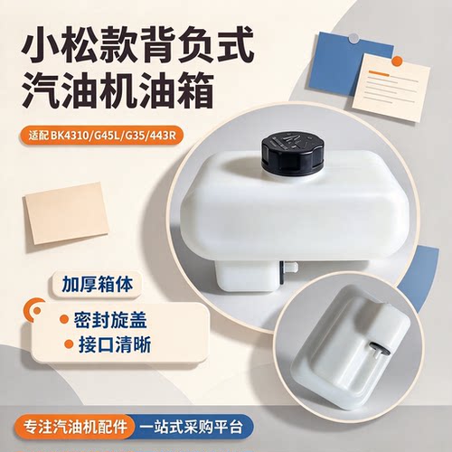 小松款背负式汽油机替换油箱油壶