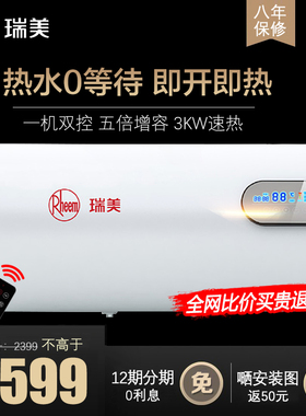Rheem/瑞美 CSFH060-H5 电热水器家用60升储水式50升洗澡一级恒热