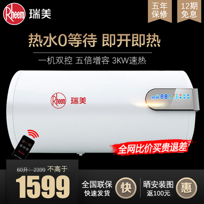 瑞美60L一级能效3kw电热水器家用