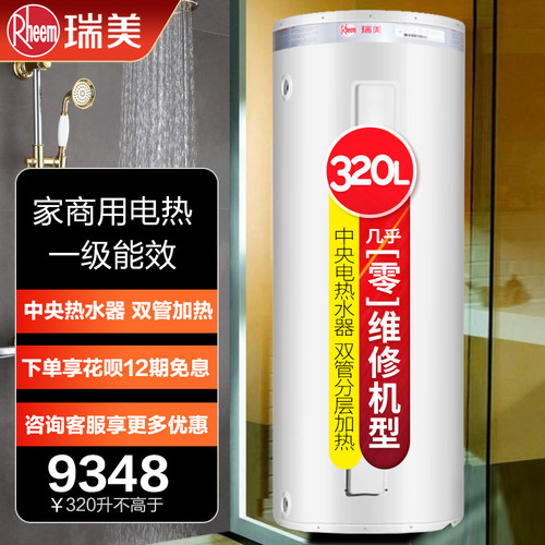 瑞美恒热家用商用落地电热水器
