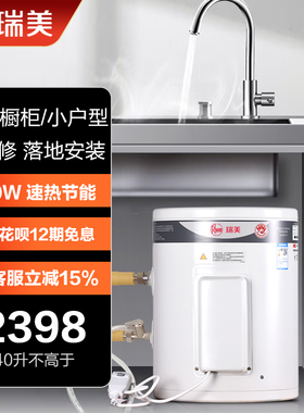 Rheem/瑞美恒热40升立式电热水器家用房车洗澡橱柜厨房CSFL040-05