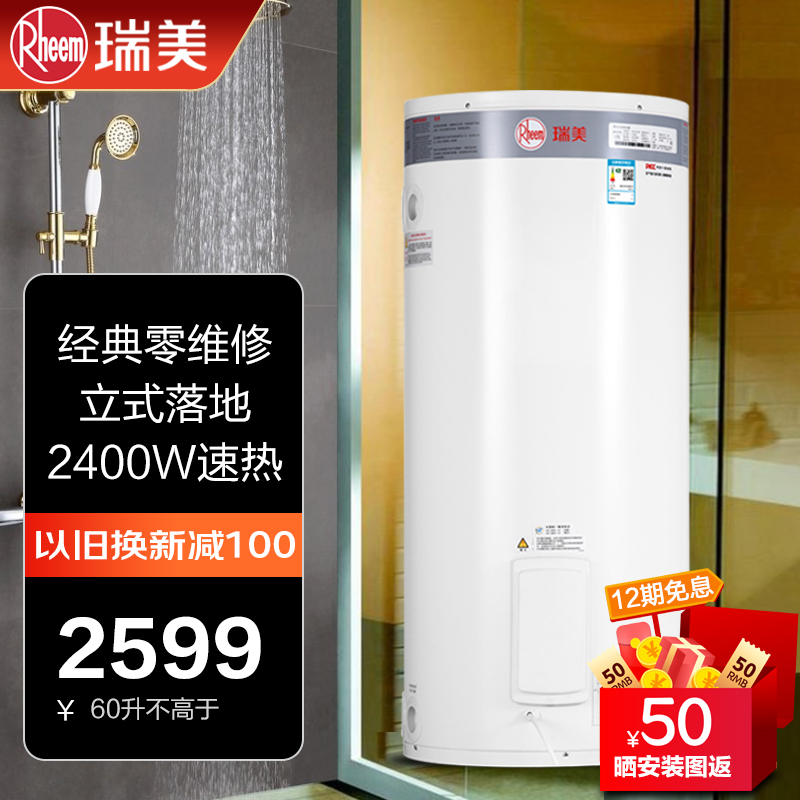 Rheem/瑞美立式电热水器家用