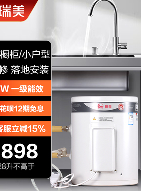 Rheem瑞美立式热水器电家用40升洗澡落地速热28L厨宝正品房车恒热