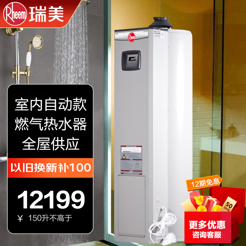 瑞美恒热天然气燃气热水器家商用