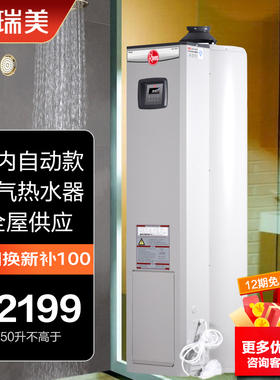 Rheem瑞美燃气热水器家用天然气强排商用150/200L大容量300升室内