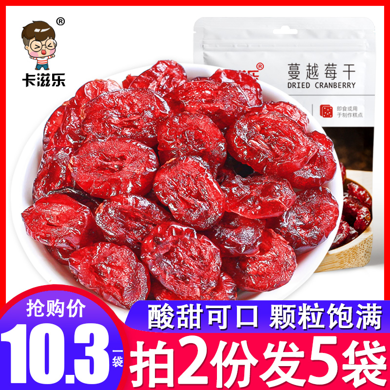 卡滋乐蔓越莓干500g水果干蜜饯烘焙果脯曼越梅干零食小吃新鲜