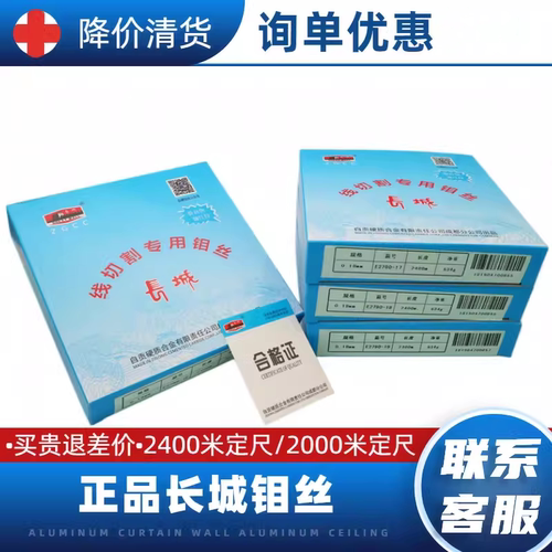 正品长城钼丝线切割0.18mm2400