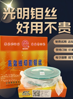 光明线切割钼丝中快走丝专用0.18mm2000米配件大全导轮导电块机床