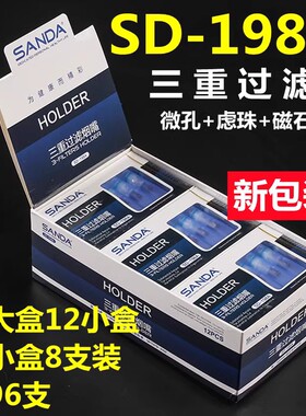 三达SD-198A烟嘴磁石三重过滤一次性抛弃型96支粗烟嘴磨砂面