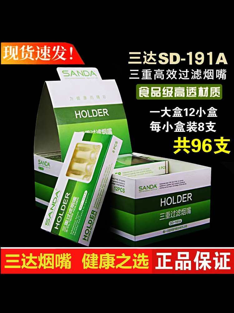 三达SD-191A一次性型烟嘴