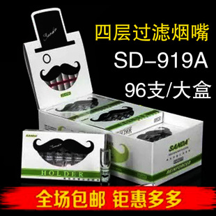 919A一次性高档高效四重过滤烟嘴 96支装 SANDA三达SD 正品 抛弃型