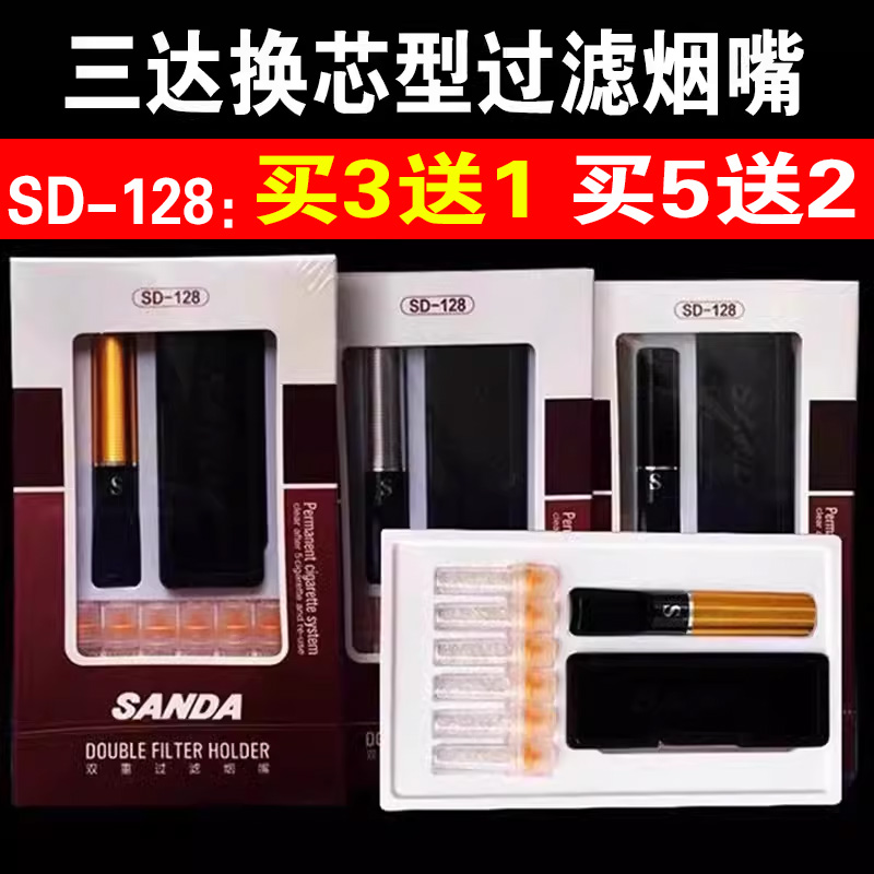 三达SD-128过滤芯型烟嘴可更换烟芯双重香菸过滤嘴配SD-26包邮