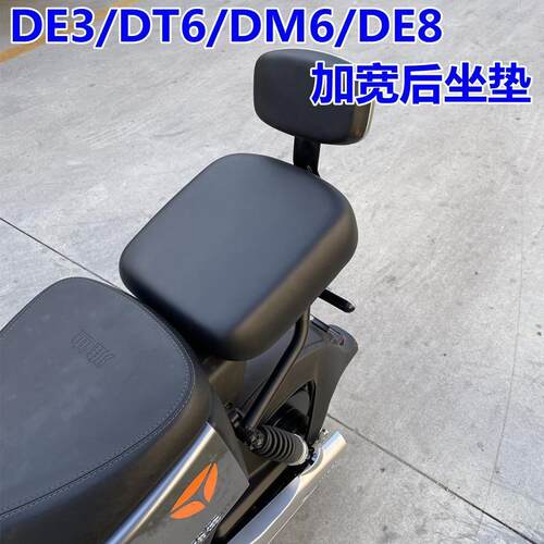 雅迪电动车DE3/DM6加宽后座DT6/DV6/DE8加大后坐垫座包软座改装件