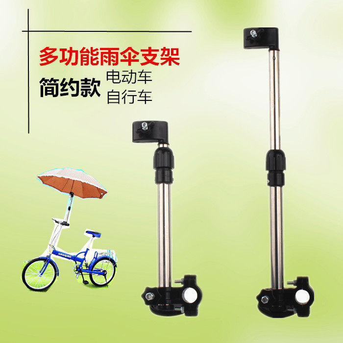 加厚不锈钢电动自行车雨伞支架图片