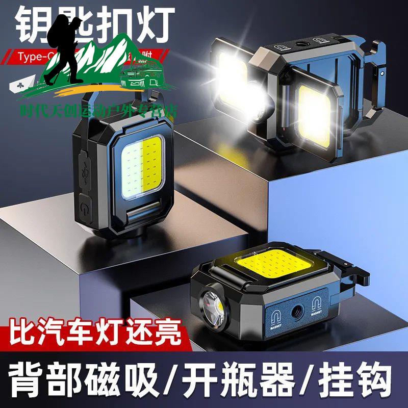 钥匙扣灯多功能户外迷你露营维修灯可充电LED强磁吸便携式工作灯