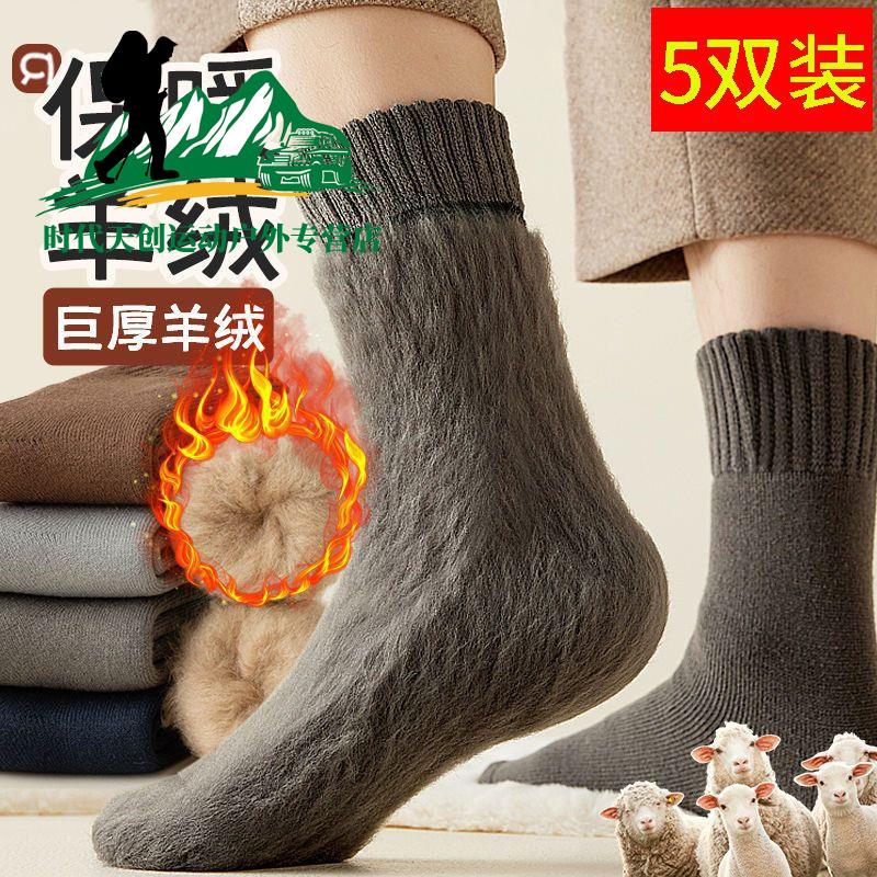 超厚羊毛袜子男秋冬款加厚加绒长筒羊绒保暖中筒棉袜高筒冬季长袜