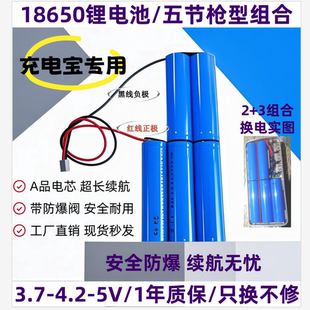 五节组合充电宝专用18650锂电池2+3并联枪型状大容量维修通用充电