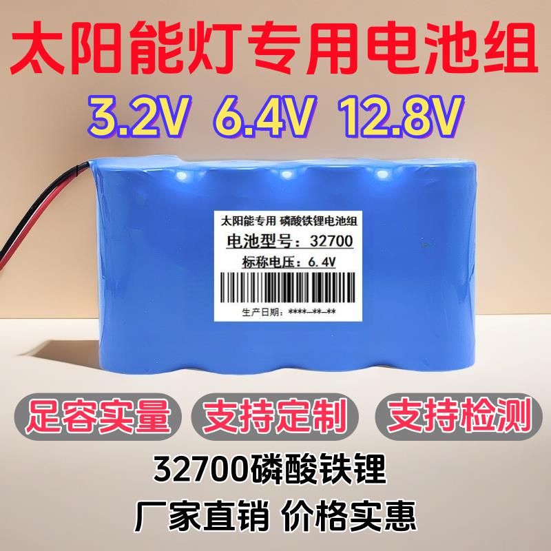 全新32700太阳能电池3.2V大容量不虚标6.4V磷酸铁锂12.8V户外路灯