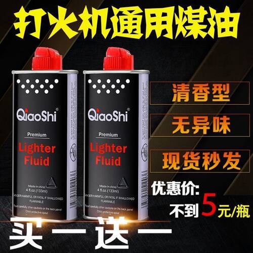 不灭打火机通用油家用不灭怀炉万次火柴不灭灯专用燃油划防风家用